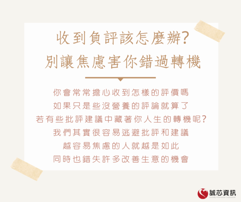 收到負評該怎麼辦? 別讓焦慮害你錯過商機