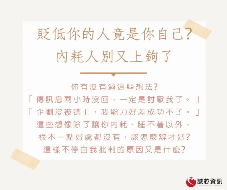 貶低你的人竟是你自己?內耗人別又上鉤了